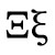 Upper and Lower Case Greek Letter Xi